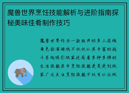 魔兽世界烹饪技能解析与进阶指南探秘美味佳肴制作技巧