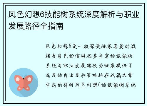 风色幻想6技能树系统深度解析与职业发展路径全指南