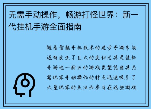 无需手动操作，畅游打怪世界：新一代挂机手游全面指南