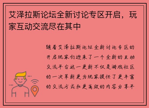艾泽拉斯论坛全新讨论专区开启，玩家互动交流尽在其中