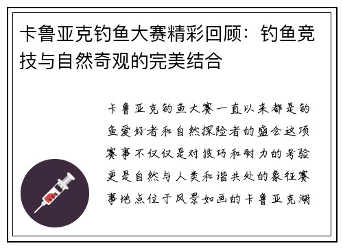 卡鲁亚克钓鱼大赛精彩回顾：钓鱼竞技与自然奇观的完美结合
