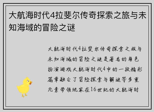大航海时代4拉斐尔传奇探索之旅与未知海域的冒险之谜