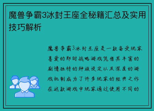 魔兽争霸3冰封王座全秘籍汇总及实用技巧解析