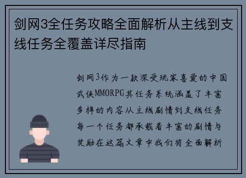 剑网3全任务攻略全面解析从主线到支线任务全覆盖详尽指南