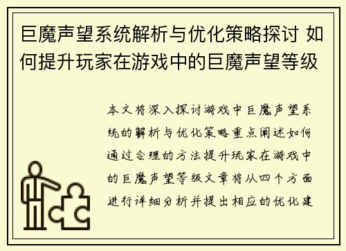 巨魔声望系统解析与优化策略探讨 如何提升玩家在游戏中的巨魔声望等级