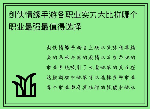 剑侠情缘手游各职业实力大比拼哪个职业最强最值得选择 剑侠情缘手游各职业实力大比拼哪个职业最强最值得选择
