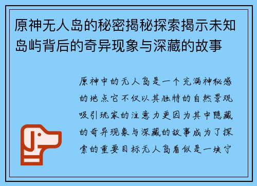 原神无人岛的秘密揭秘探索揭示未知岛屿背后的奇异现象与深藏的故事 原神无人岛的秘密揭秘探索揭示未知岛屿背后的奇异现象与深藏的故事